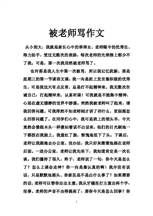 被老师骂作文