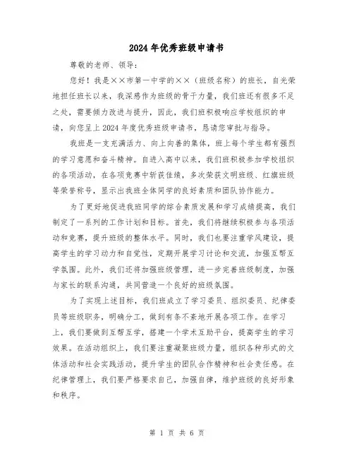 2024年优秀班级申请书(3篇)