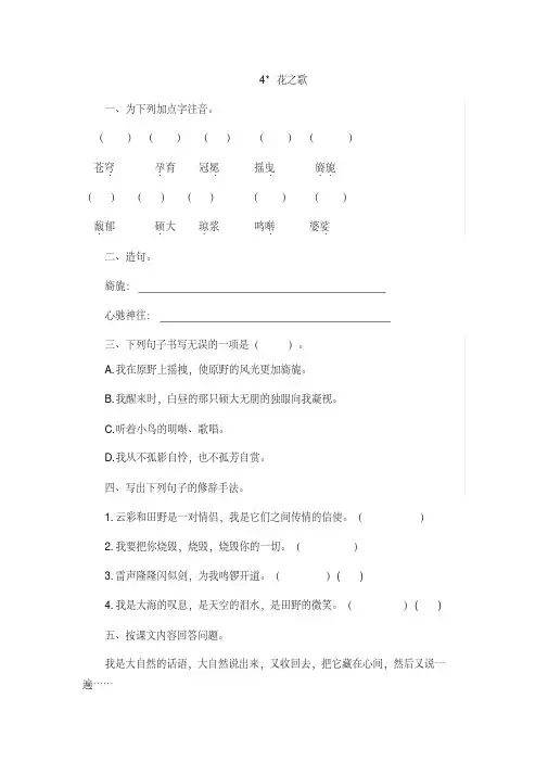 六年级上册语文同步测试题-4花之歌(含答案)人教(部编版)