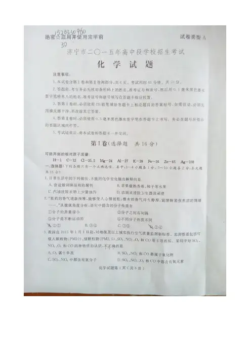 山东省,济宁市2015年,中考化学试题(扫描版,含答案)