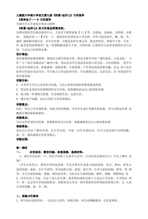 小学语文第九册《积累-运用七》习作指导教案.doc