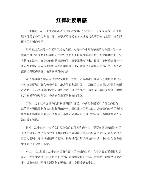 红舞鞋读后感