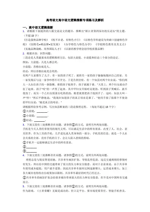 高考语文高中语文逻辑推断专项练习及解析