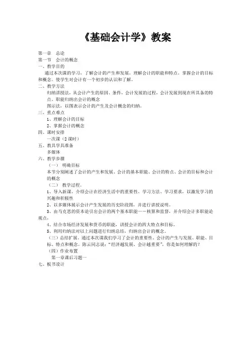 会计学教案