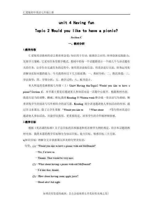 仁爱版初中英语七年级上册Unit4 Topic2 Section C说课稿