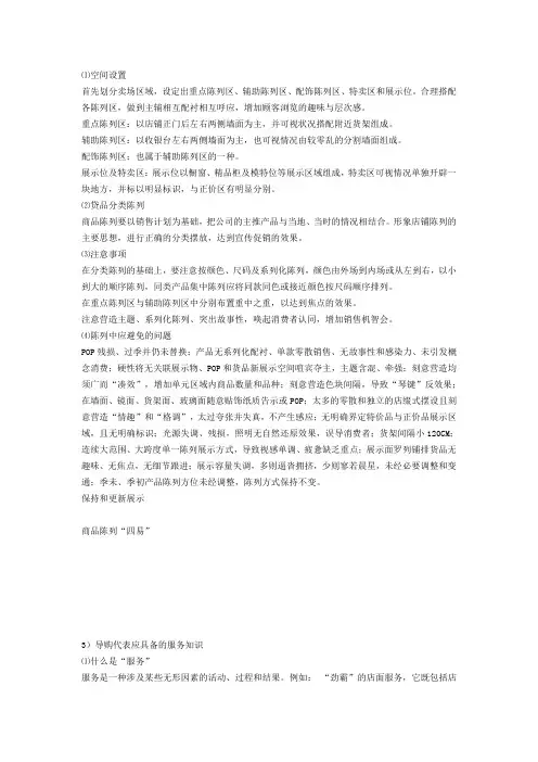 专卖店营运管理手册