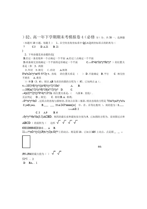 高一年下学期数学必修二必修五期末考试试卷九