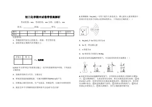 初三化学期末试卷带答案解析 2