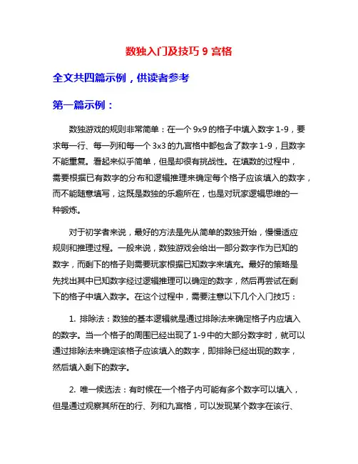 数独入门及技巧9宫格