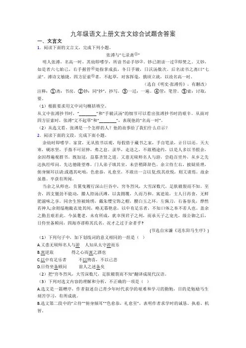 九年级语文上册文言文综合试题含答案