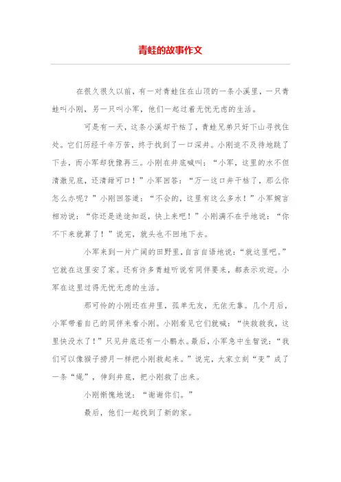 青蛙的故事作文