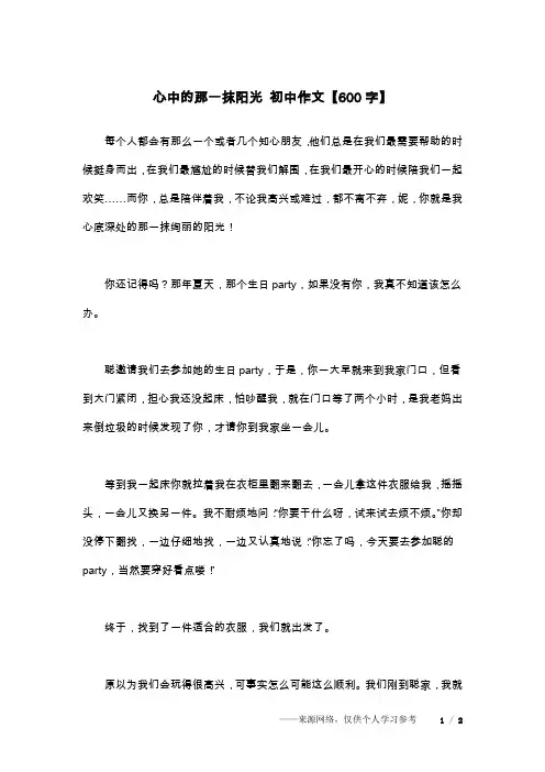 心中的那一抹阳光 初中作文【600字】