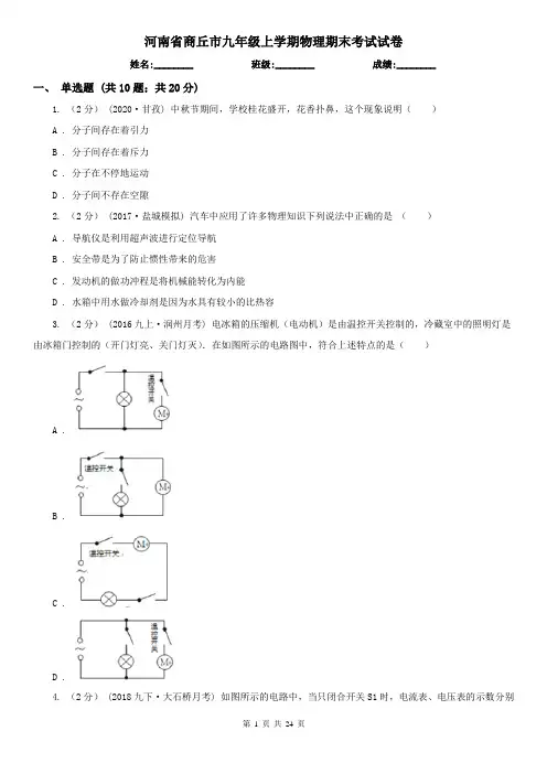 河南省商丘市九年级上学期物理期末考试试卷