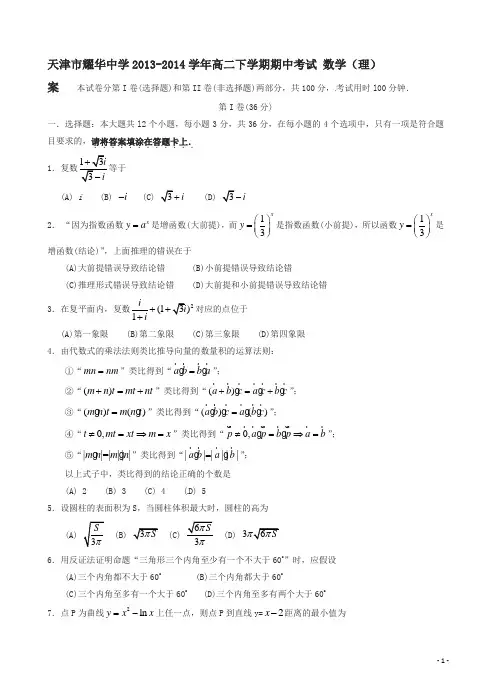 天津市耀华中学年高二下学期期中考试数学(理)试题及答案
