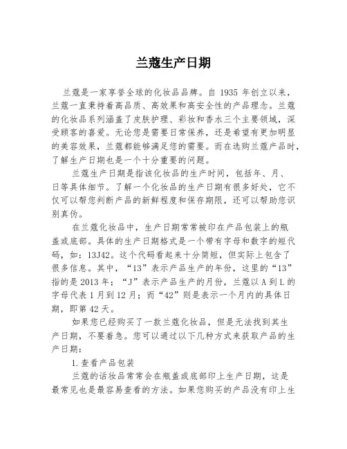 兰蔻生产日期