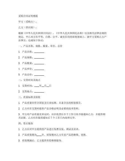 采购合同证明模板