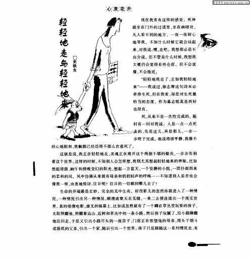 轻轻地走与轻轻地来
