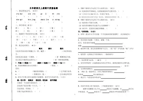 五年级上册语文期中质量分析