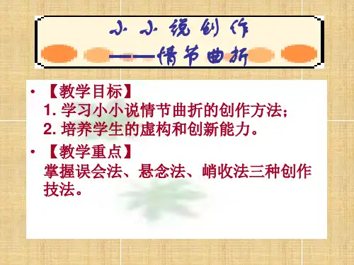 小小说创作PPT课件