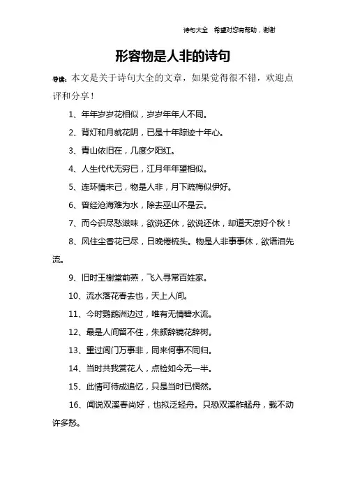 形容物是人非的诗句