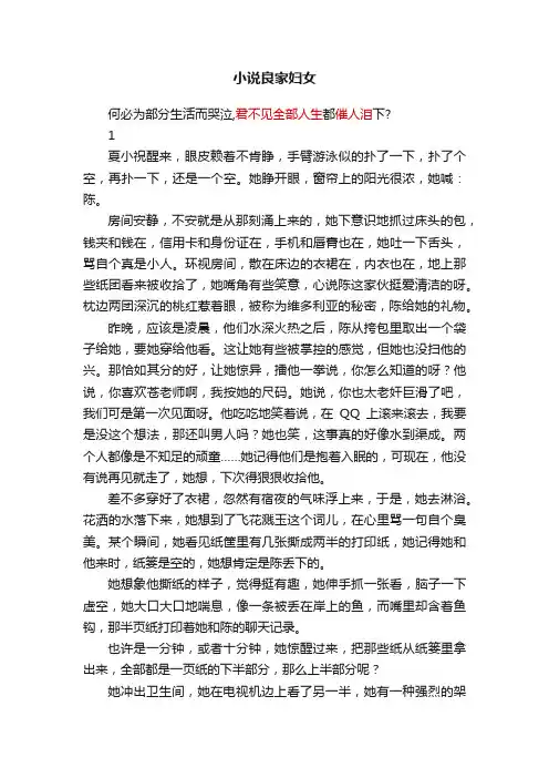 小说良家妇女
