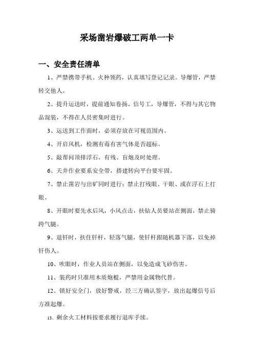 011风险分级管控采场凿岩工两单一卡