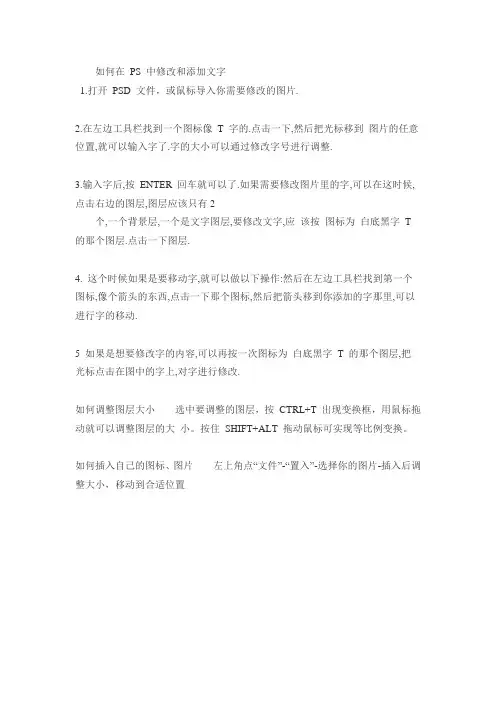 如何在 PS 中修改和添加文字