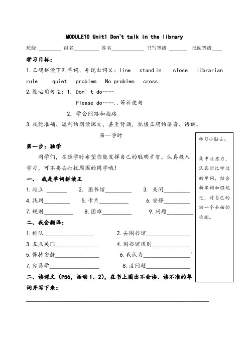 六年级上册英语教案：Module 10 外研社(三起)