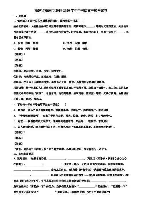 福建省福州市2019-2020学年中考语文三模考试卷含解析