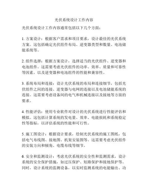 光伏系统设计工作内容