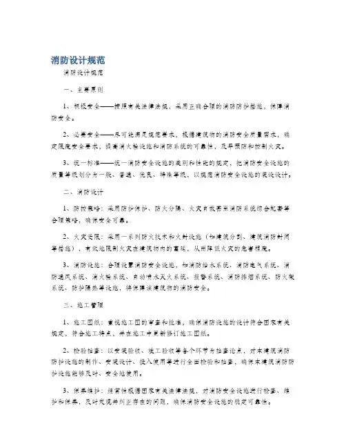 消防设计规范