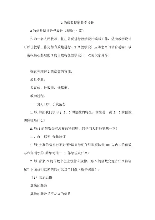 3的倍数特征教学设计