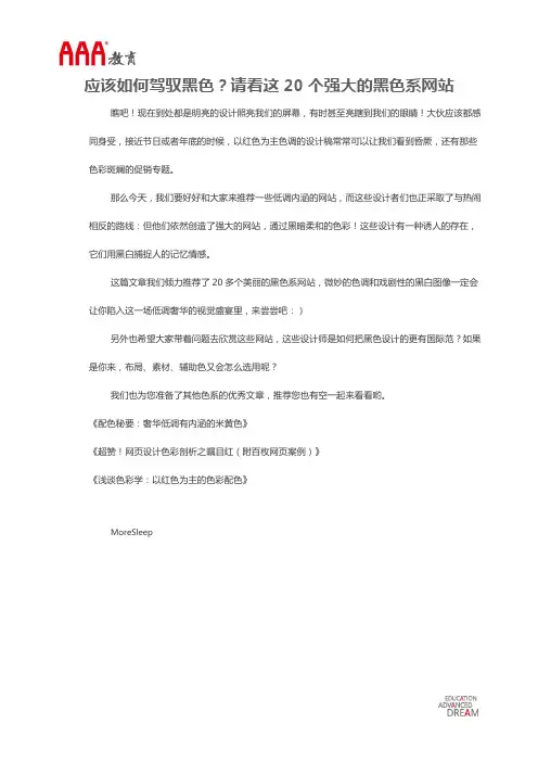 应该如何驾驭黑色？请看这20个强大的黑色系网站