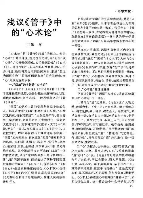 浅议《管子》中的“心术论”