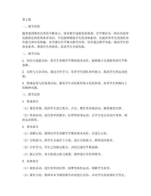 体育教研竹竿舞教案反思(3篇)