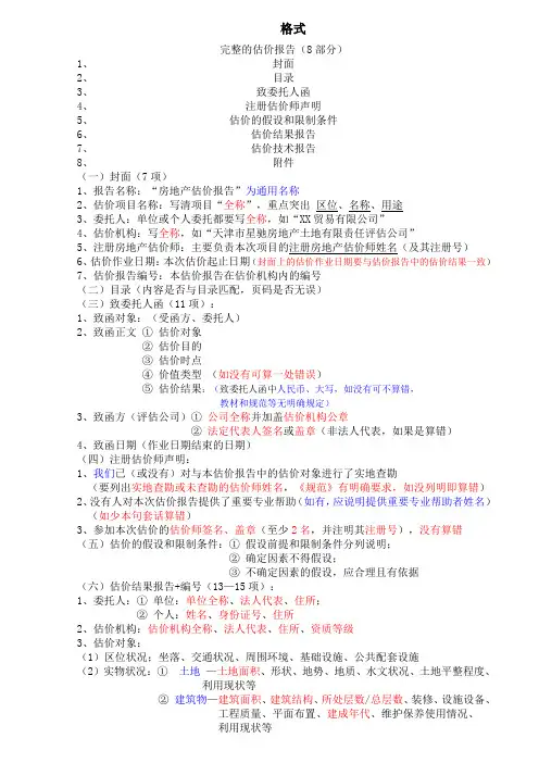 资产评估师考试(格式)复习资料