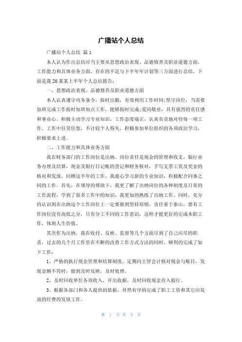 广播站个人总结