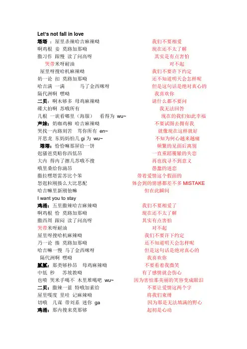 BIGBANG《if_you》《Let's_Not_Fall_In_Love》音译和中文歌词