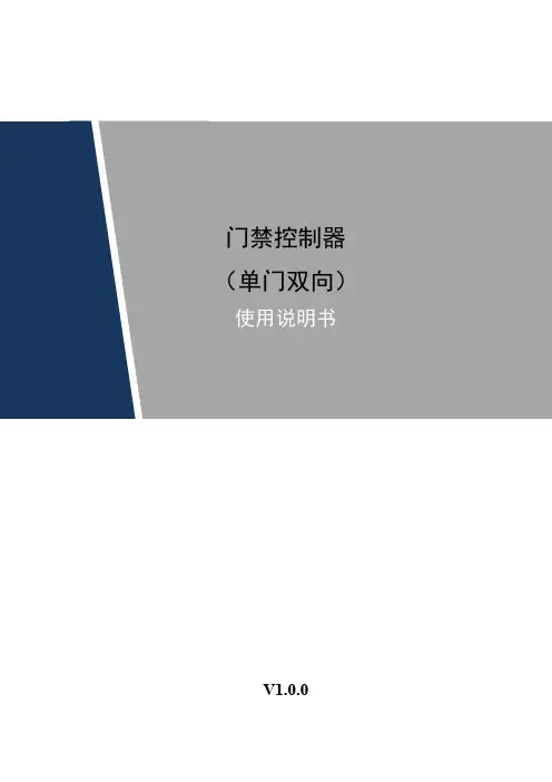 门禁控制器(单门双向)