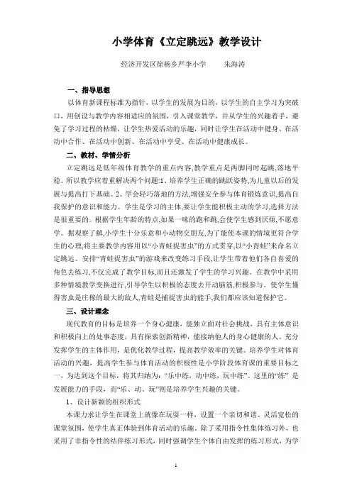 小学体育立定跳远教学设计 2