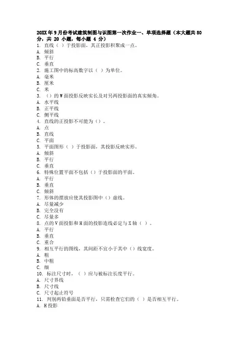 大学考试试卷《建筑制图与识图》及答案
