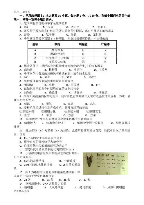 最新广东省普通高中学业水平考试-生物(试题+答案)