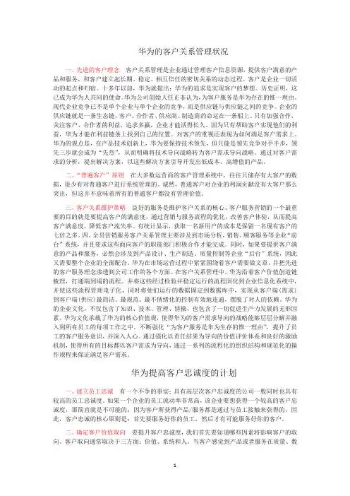 华为的客户关系管理状况