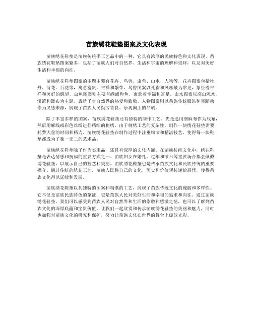 苗族绣花鞋垫图案及文化表现