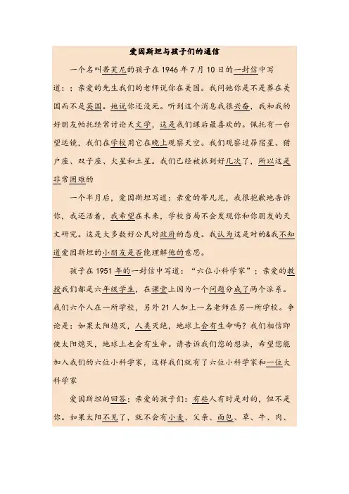 爱因斯坦与孩子们的通信