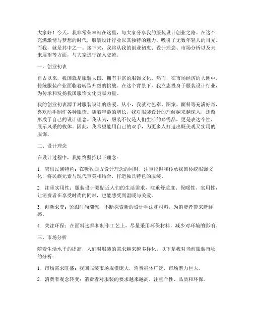 服装设计创业演讲稿范文