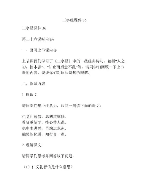 三字经课件36