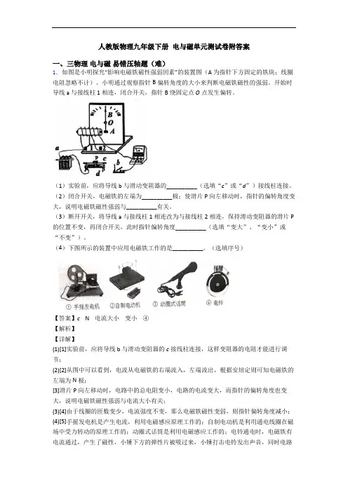 人教版物理九年级下册 电与磁单元测试卷附答案