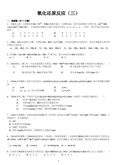 氧化还原反应(三)附答案