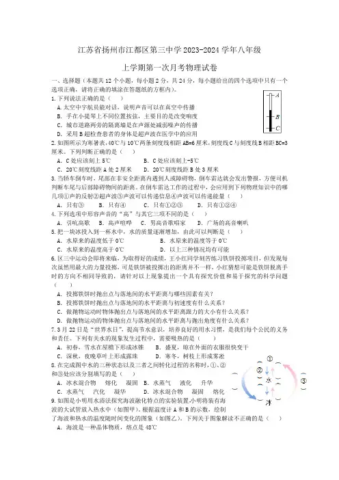 2023-2024学年江苏省扬州市江都三中八年级(上)第一次月考物理试卷.(含答案)